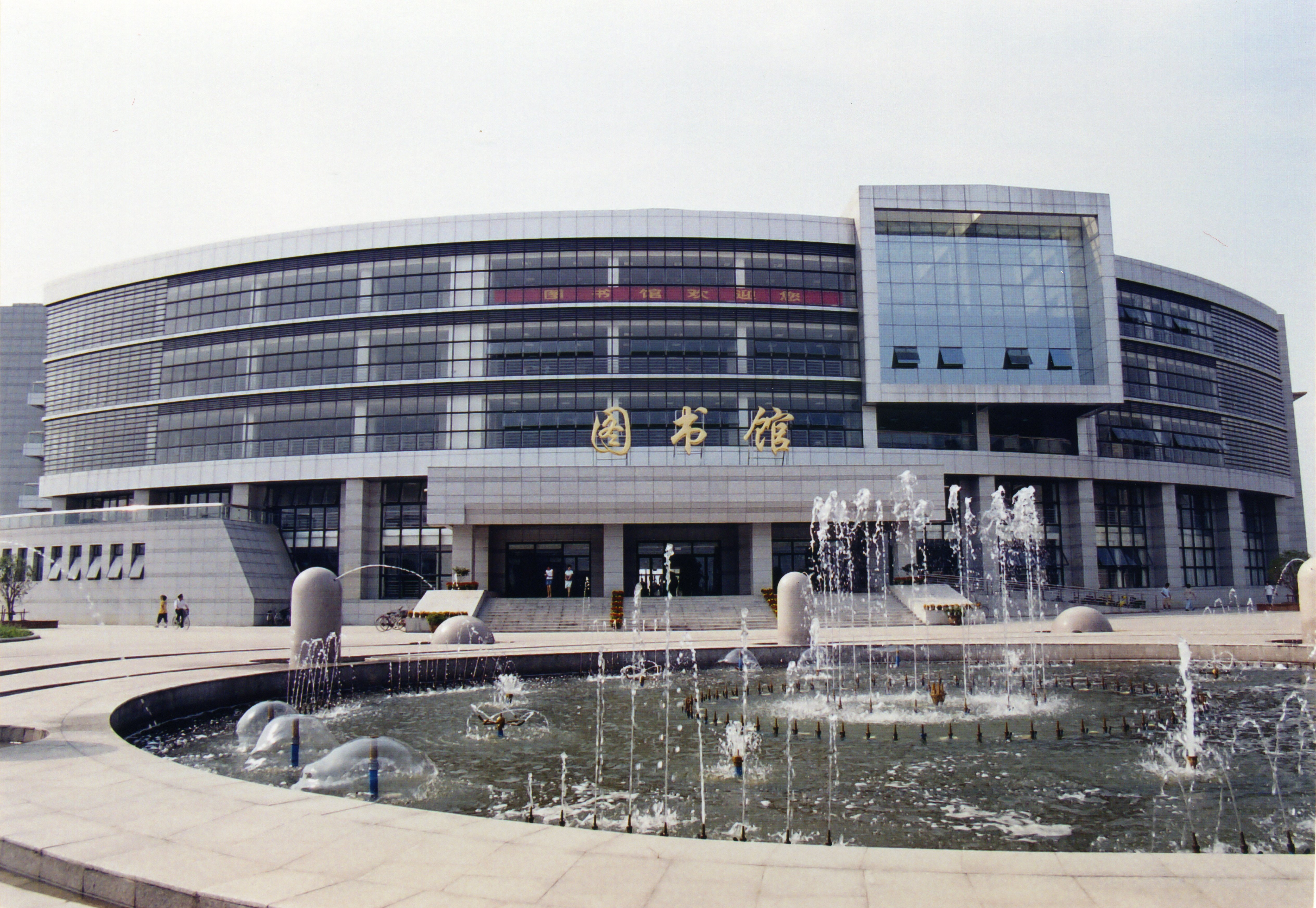 图书馆